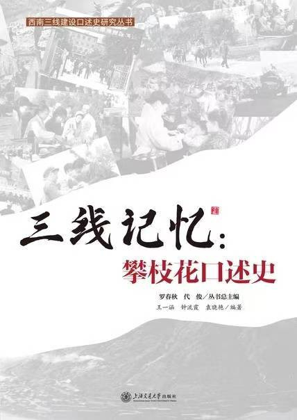 三线建设让彝族同胞生活大变样