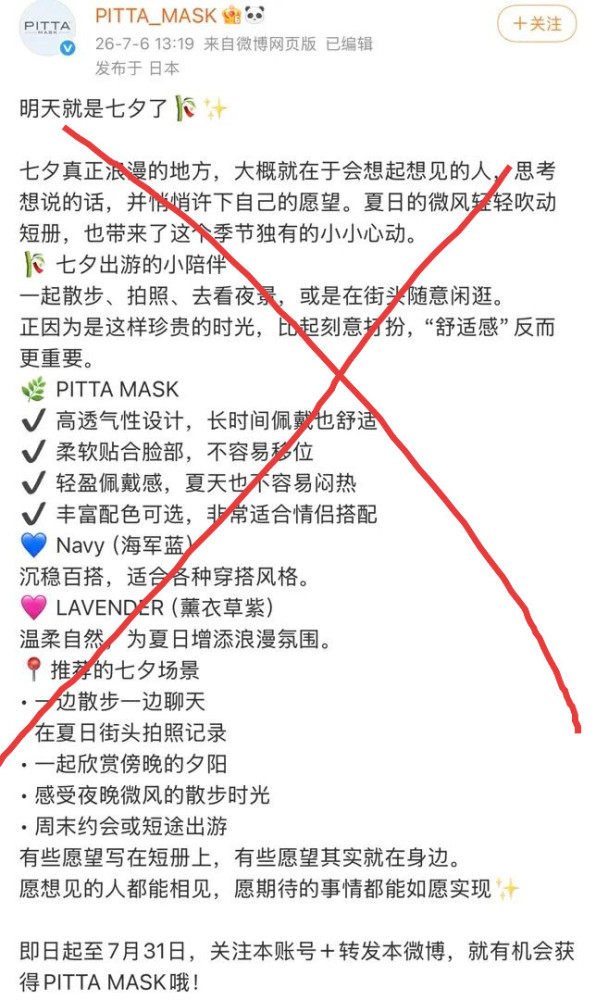 竟说七七是七夕:这种日企必须滚出中国!