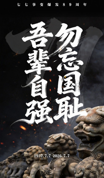 竟说七七是七夕:这种日企必须滚出中国!