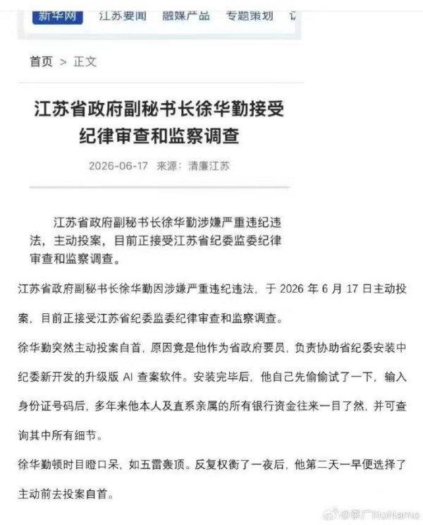 评AI反腐软件迫使贪官主动投案