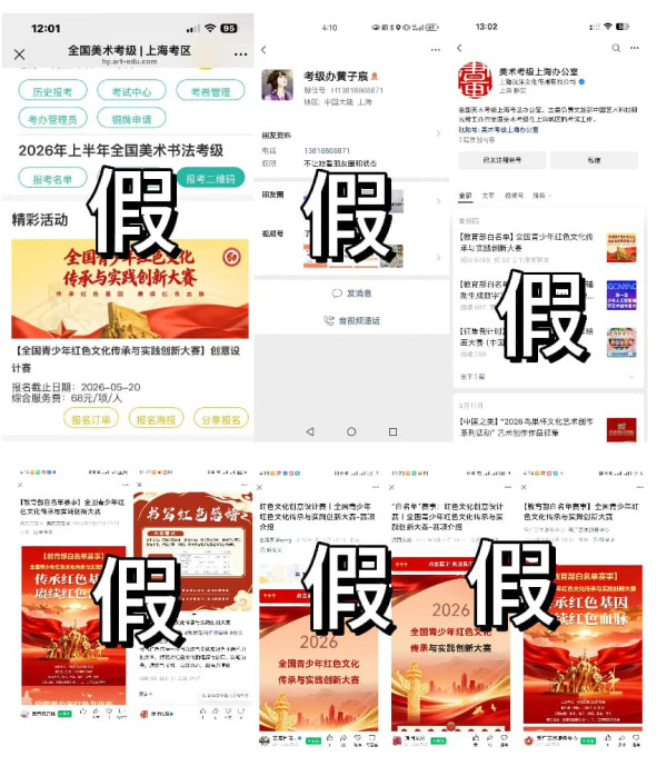 关于有些机构和个人冒用本会大赛名义进行违规活动的声明