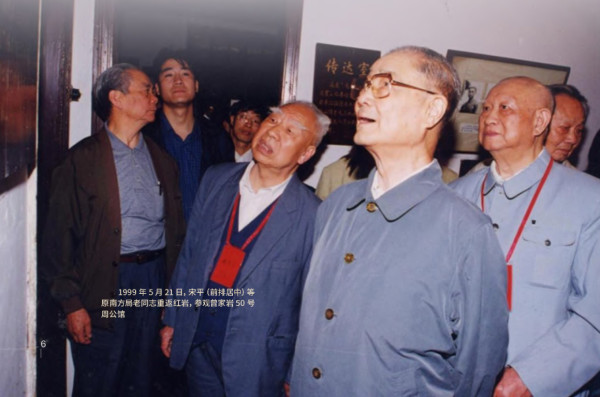宋平同志与红岩的不解之缘