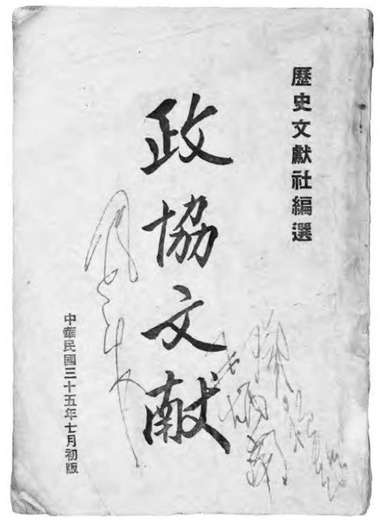 宋平同志在南京梅园新村工作和生活的日子