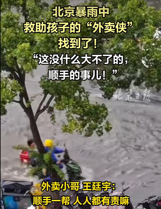 “事了拂衣去!”北京暴雨中的“外卖侠”