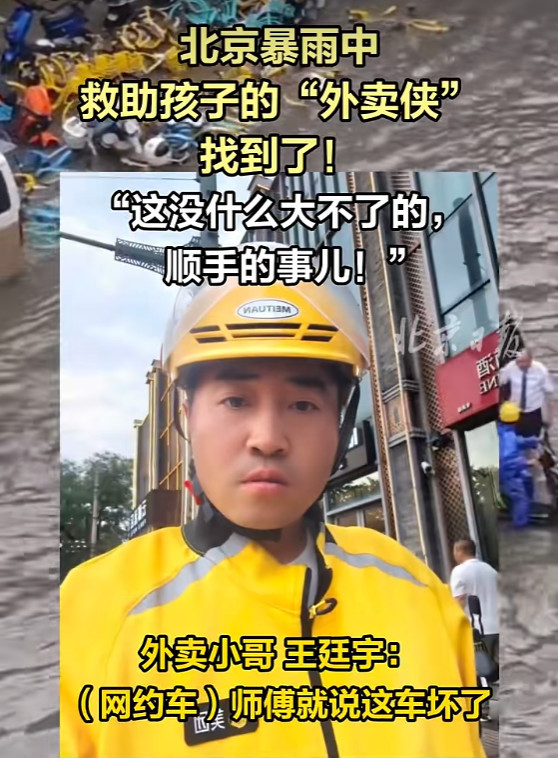“事了拂衣去!”北京暴雨中的“外卖侠”