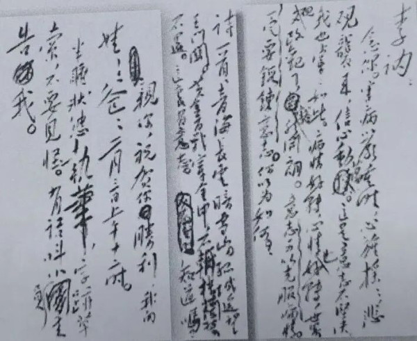 毛主席手书古诗词教育子女