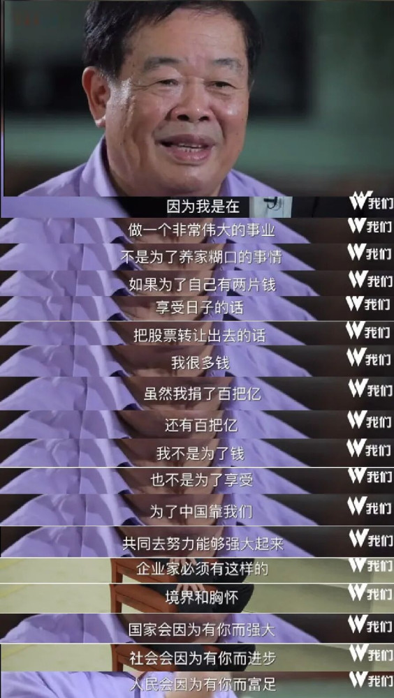 我希望中国能多一些像曹德旺这样的民族企业家!