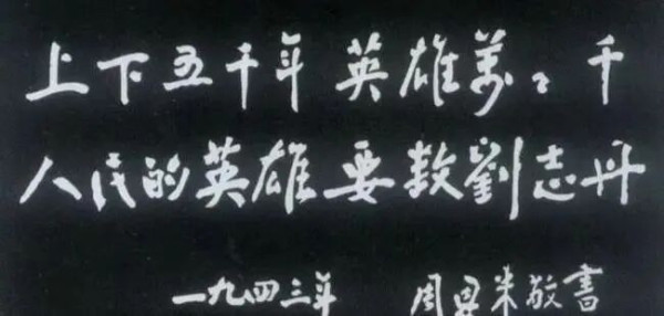 刘志丹在永宁山