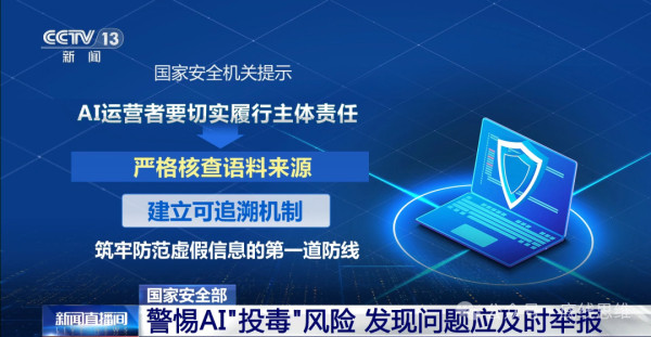 谁在给AI“投毒”?