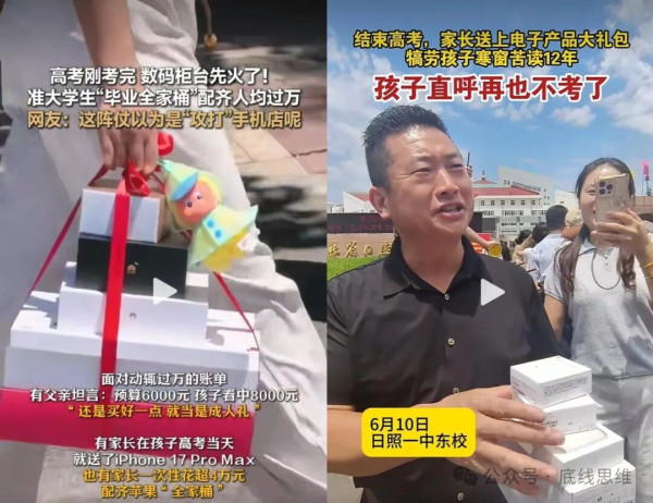 谁在制造高考后这场消费狂欢?