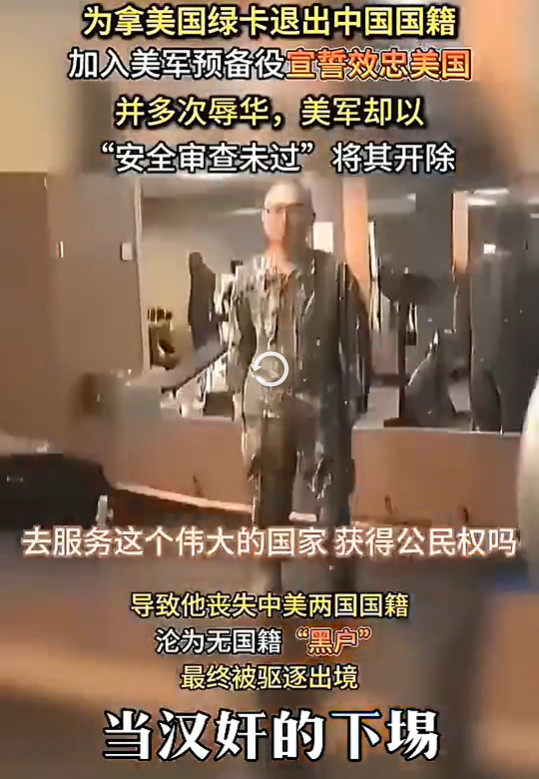 公派留学生加入美军、诋毁中国,却被美国扫地出门