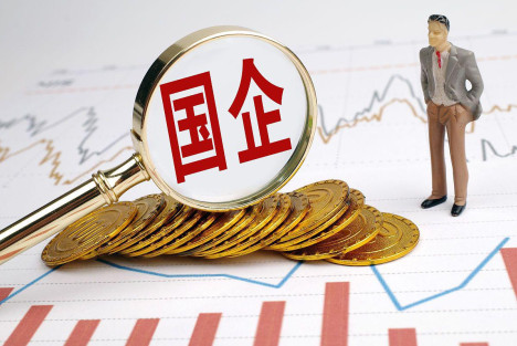 李济广：怎样加强国有企业地位与做强做优做大国有企业