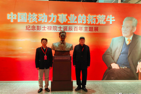 致敬核动力拓荒牛：彭士禄院士诞辰百年主题展在北京隆重举行