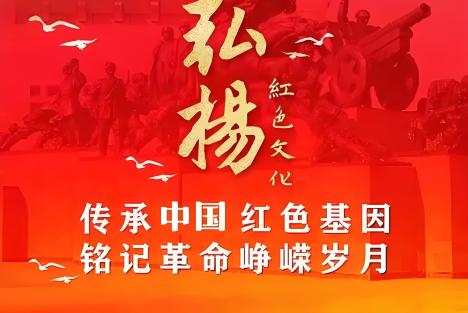 全根先：论红色文化的功能及其实践途径