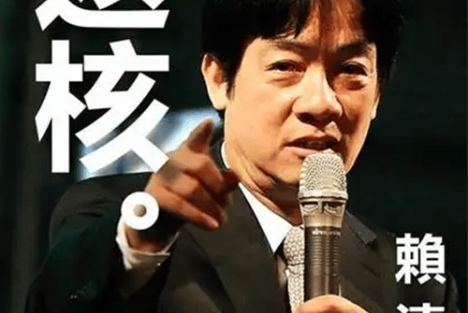 民进党以“用爱发电”谎言夺权，却又以重启核电纳“投名状”