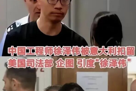 中国工程师被秘密送美，意大利沦为霸权“帮凶”！你还敢出国吗？