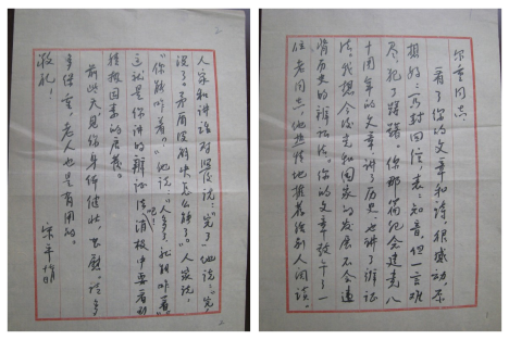 宋平同志给李尔重同志的五封信