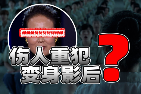 陈先义：引发众怒的电影《监狱来的妈妈》坏在哪儿？