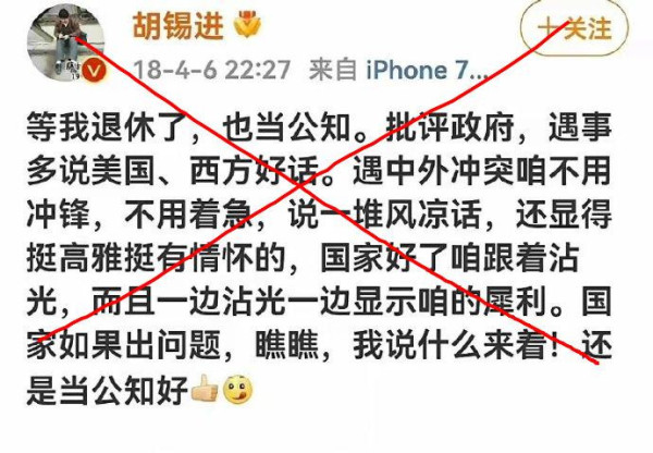透视胡总编的退休公知养成计划