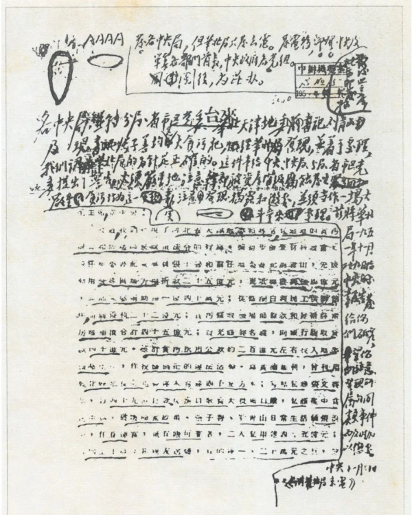 毛主席为何点名判处他们死刑？