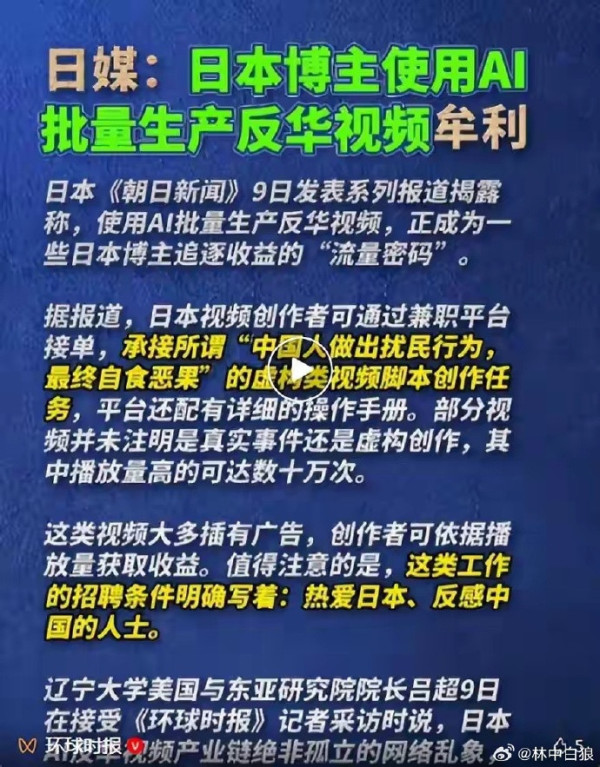 历史虚无主义新动向：警惕日本的“AI投毒”流水线