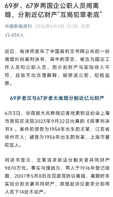 利令智昏！贪污1.4亿后，打离婚官司要求分割赃款