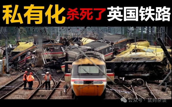 铁路为何不能私有化？请看英国的前车之鉴