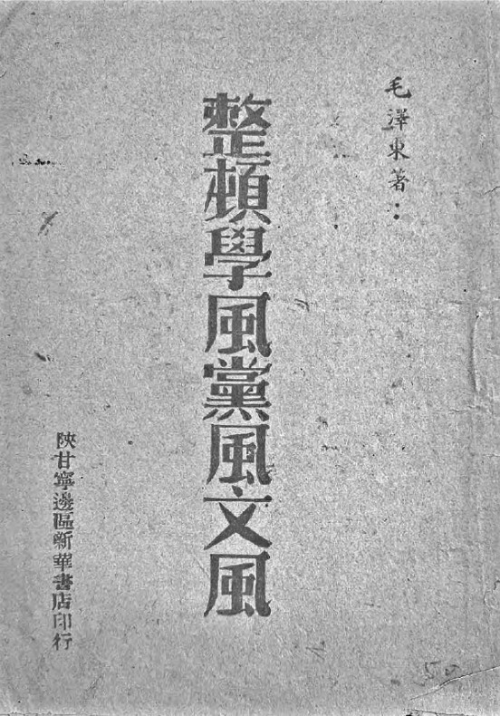 陈晋 胡松涛：毛主席为何要吸收大批知识分子参加党、军队和政府