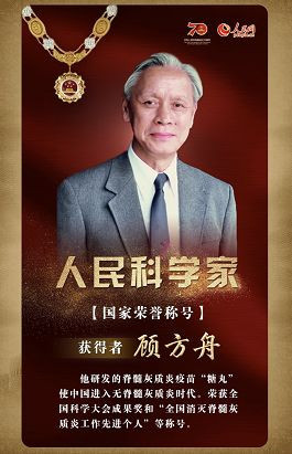 “糖丸之父”顾方舟不顾危险拿儿子试药，临终称“一生做了一件事，值得！”