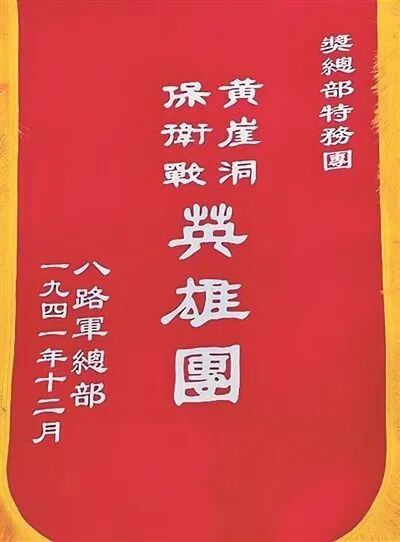 抗日战争时期我军的英模部队