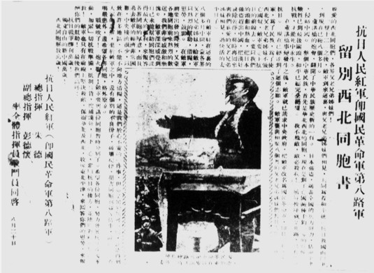 朱德愤然写下誓词：“不能驱逐日本出中国，何以为人”