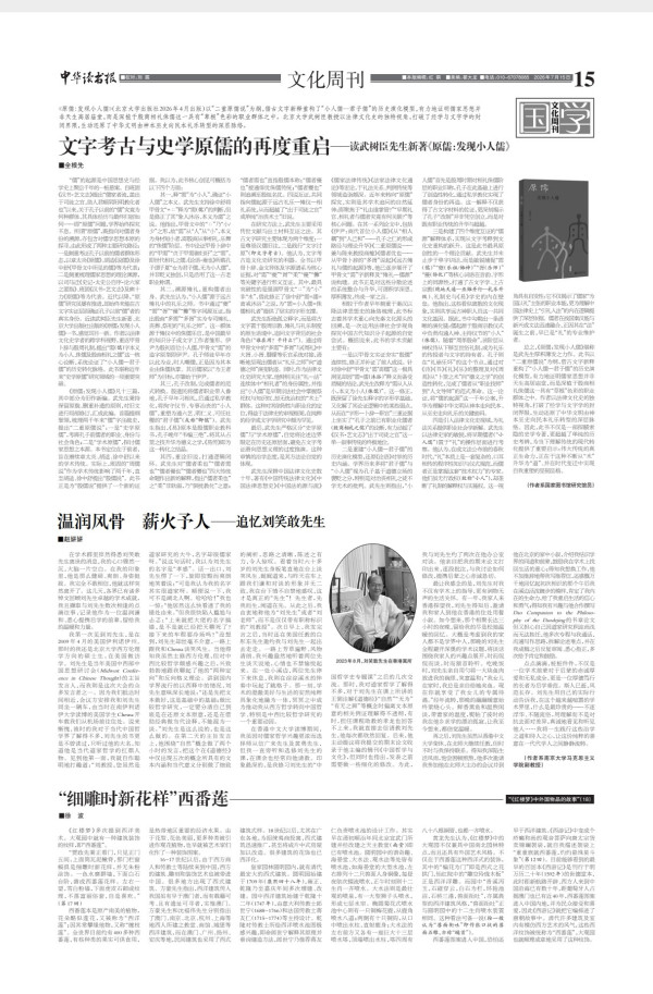 全根先：评武树臣先生新著《原儒：发现小人儒》