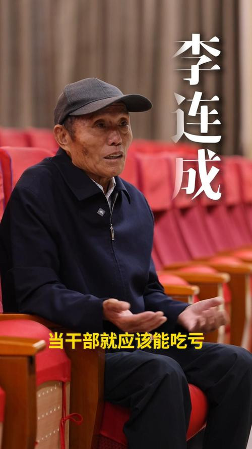 “吃亏”书记李连成：从全村首富到共同富裕领头人