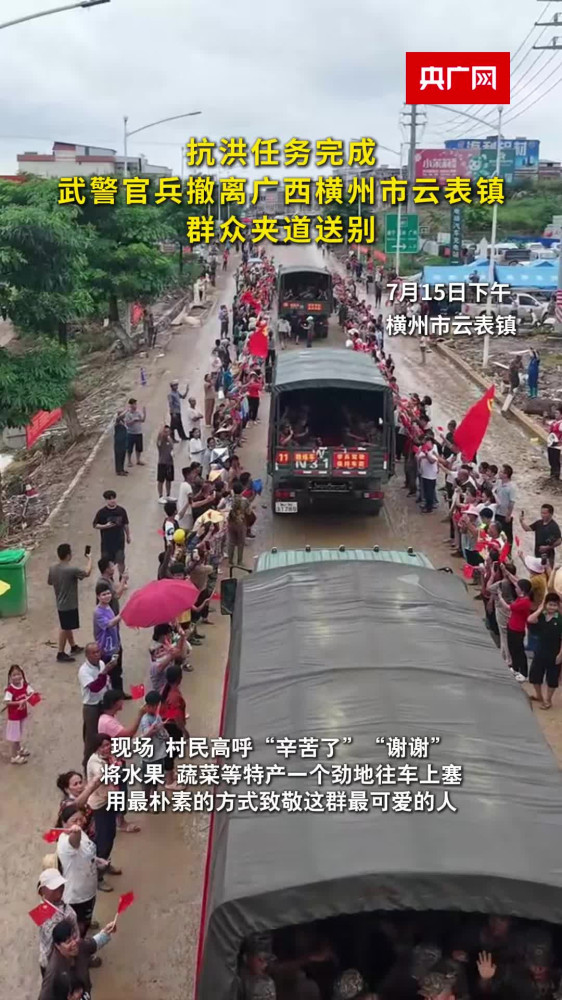陈先义：横州百姓挥泪送别军车的感人瞬间引发的思考
