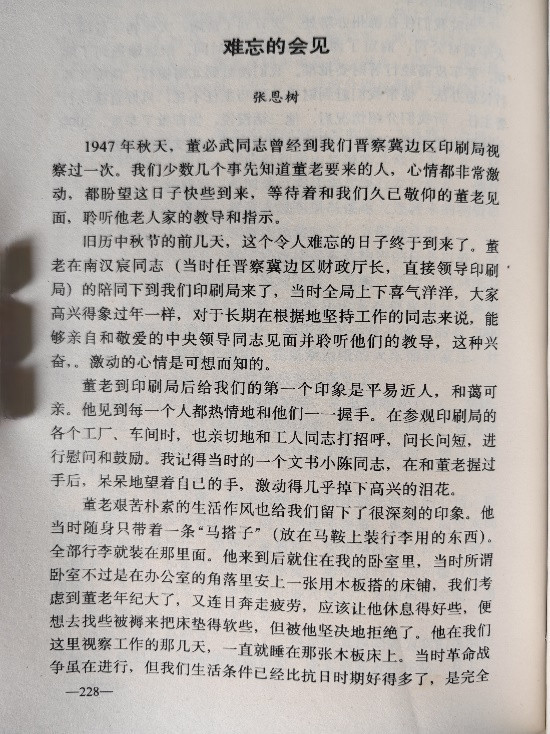 102岁共产党员张恩树：俯首甘为孺子牛