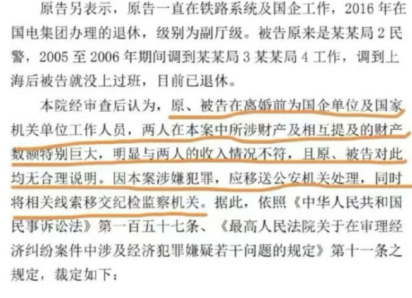 利令智昏！贪污1.4亿后，打离婚官司要求分割赃款