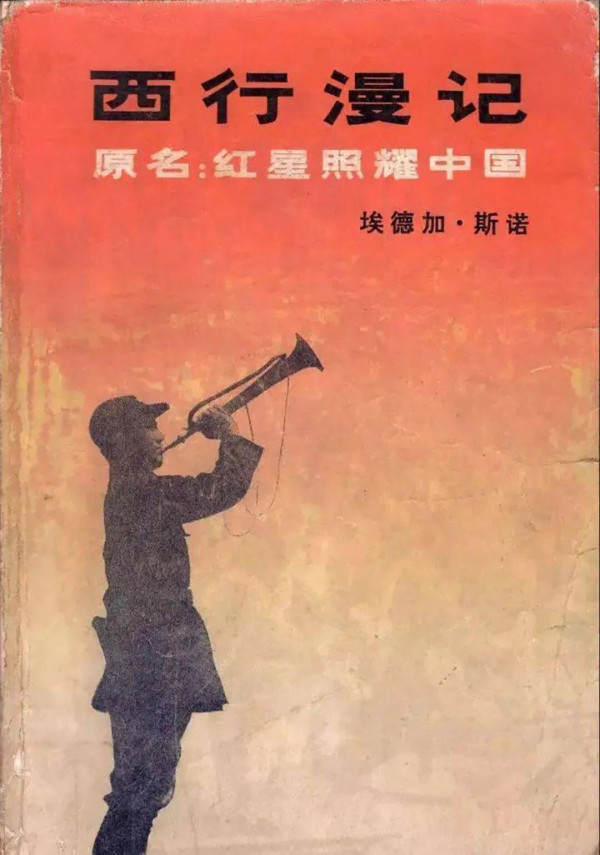 《中国的红星》：尘封81年，与《西行漫记》堪称姊妹篇的经典著作