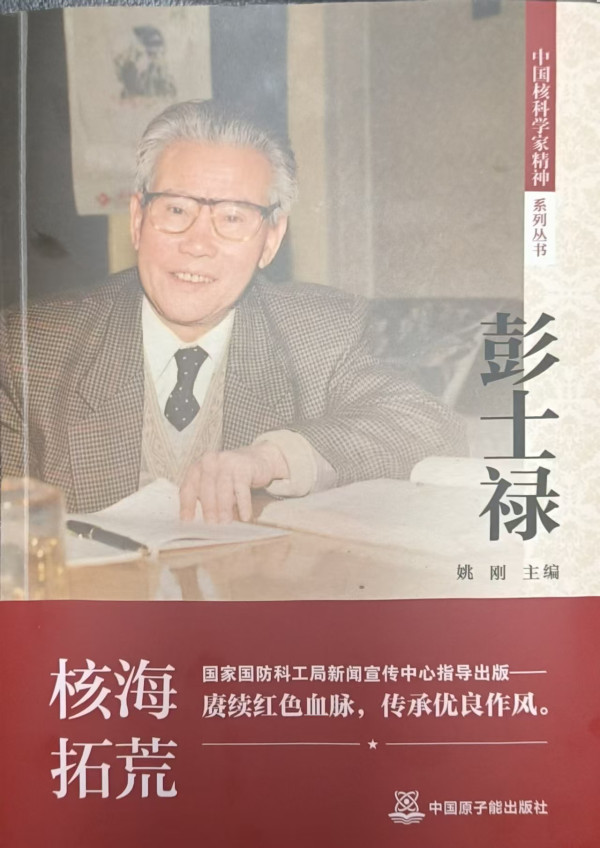 霸道、公道、厚道的彭士禄