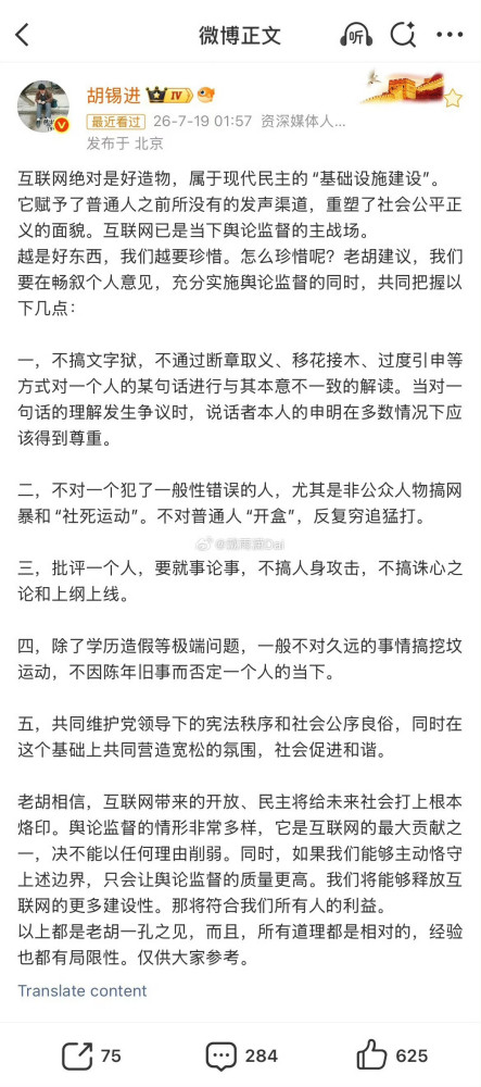 胡总编为何如此惶恐？