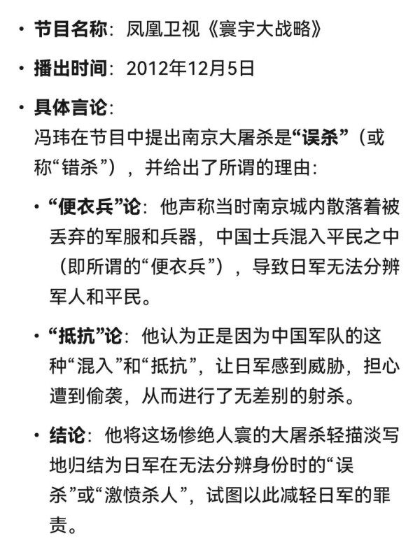 冯玮高调组团访日，称对日“想错”太多，还配图《辛丑条约》