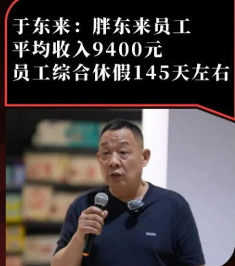 赵磊：从胖东来薪酬风波，看资本浪漫主义未来