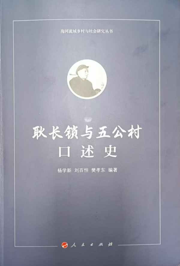 耿长锁：穷五公村的天是咋亮起来的？