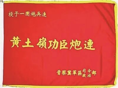 抗日战争时期我军的英模部队