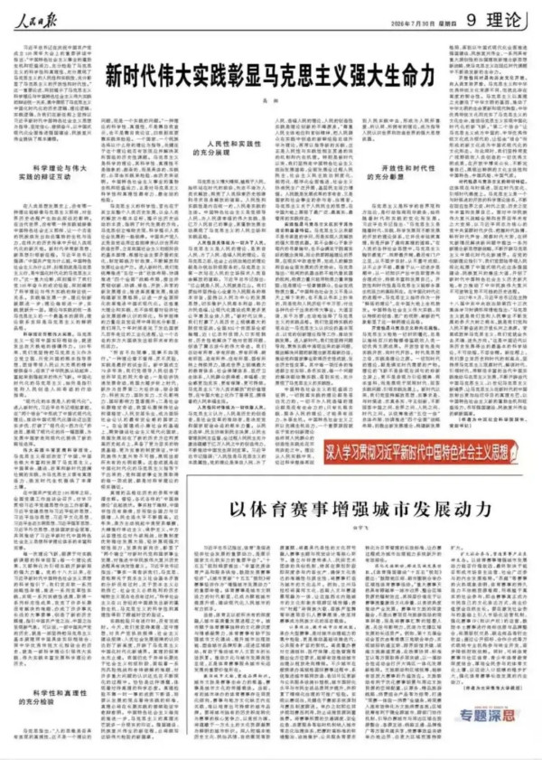高翔：新时代伟大实践彰显马克思主义强大生命力