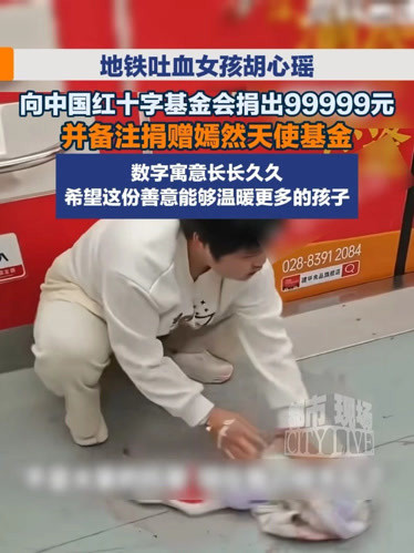 一位病危女孩的善心捐款为何如此让人心疼和动容？