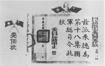 朱德愤然写下誓词：“不能驱逐日本出中国，何以为人”
