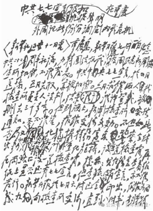毛主席与新华社抗战新闻宣传