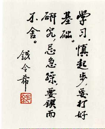 陈晋南：缅怀第一代核潜艇工程元勋钱令希院士