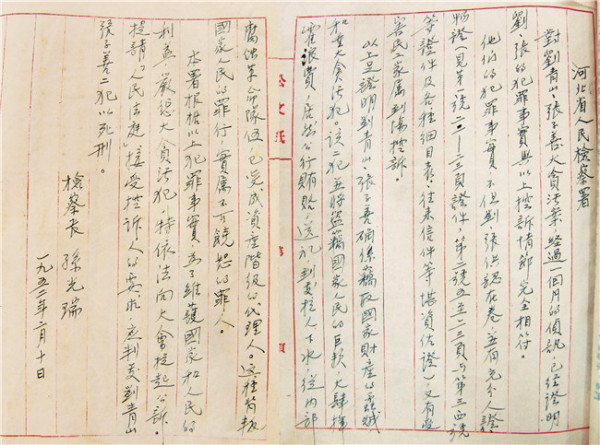 毛主席为何点名判处他们死刑？