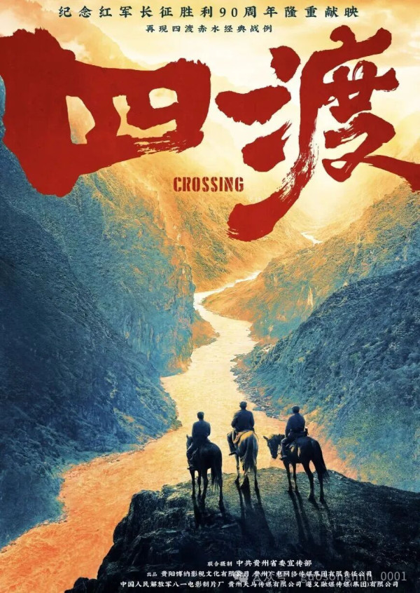 郭松民：从电影《四渡》看“至暗时刻”的毛主席
